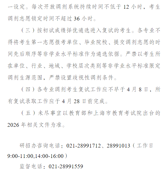 上海海关学院2026年硕士研究生招生调剂工作办法