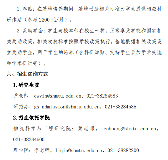 上海海事大学2027年咪啰科技联培基地硕士生招生简章
