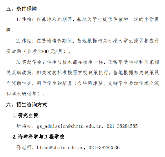 2027年上海海事大学-上海河口海岸科学研究中心联培基地硕士生招生简章