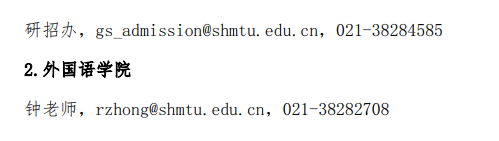 2027年上海海事大学翻译硕士语言技术与应用专项班招生简章