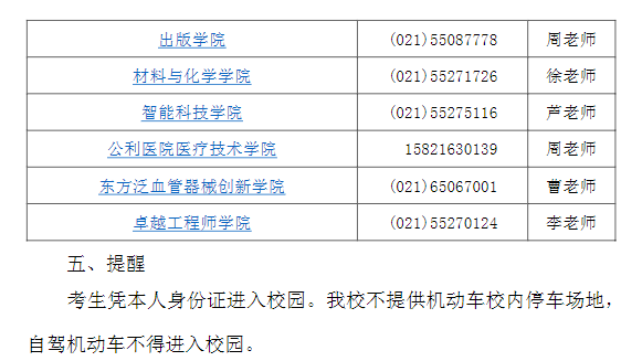 2026年上海理工大学硕士研究生招生考试复试分数线