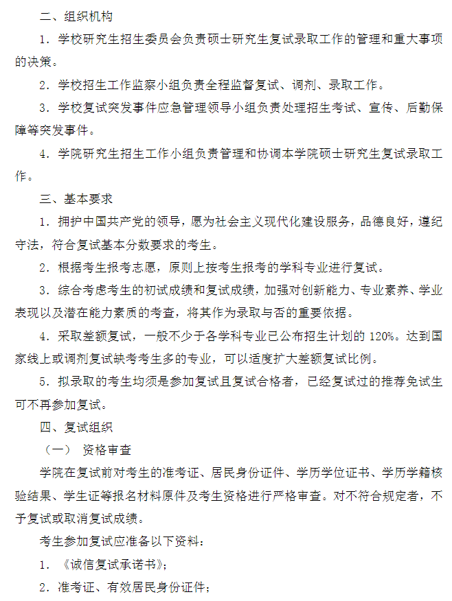 上海理工大学硕士研究生招生复试办法(2026年适用)