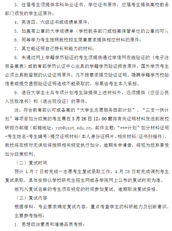 上海理工大学硕士研究生招生复试办法(2026年适用)