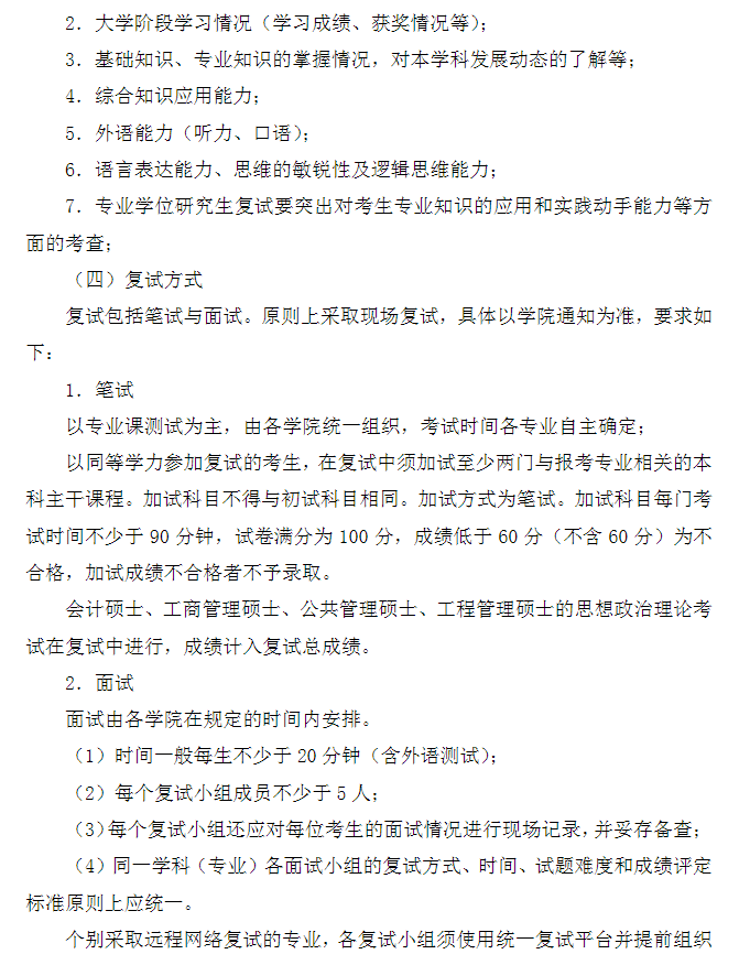 上海理工大学硕士研究生招生复试办法(2026年适用)