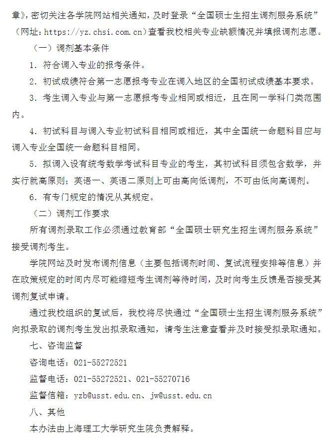 上海理工大学硕士研究生招生复试办法(2026年适用)