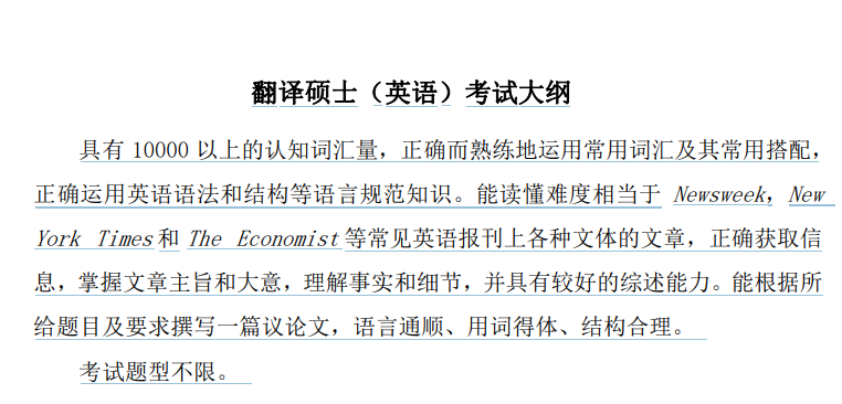 北京信息科技大学2027年《翻译硕士(英语)》(211)考试大纲