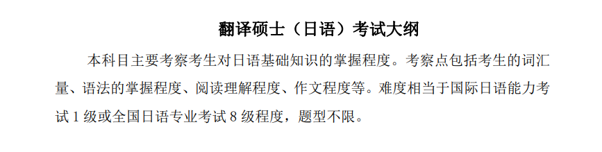 北京信息科技大学2027年《翻译硕士(日语)》(213)考试大纲