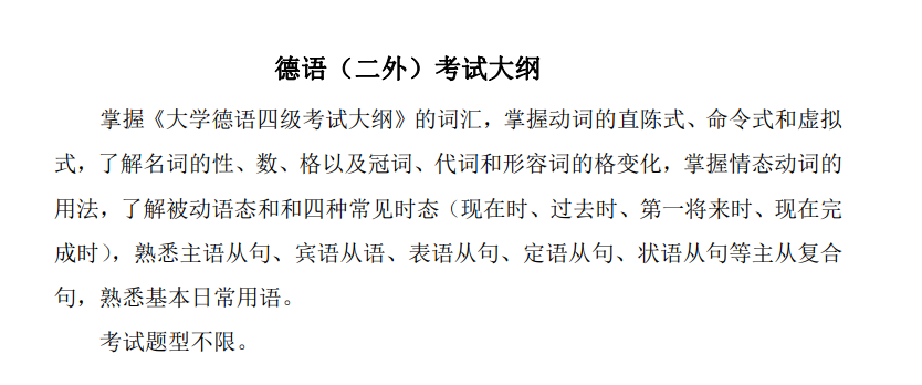 北京信息科技大学2027年《翻译硕士(德语)》(215)考试大纲