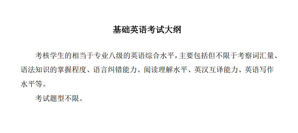 北京科技大学2027年《基础英语》(618)考试大纲