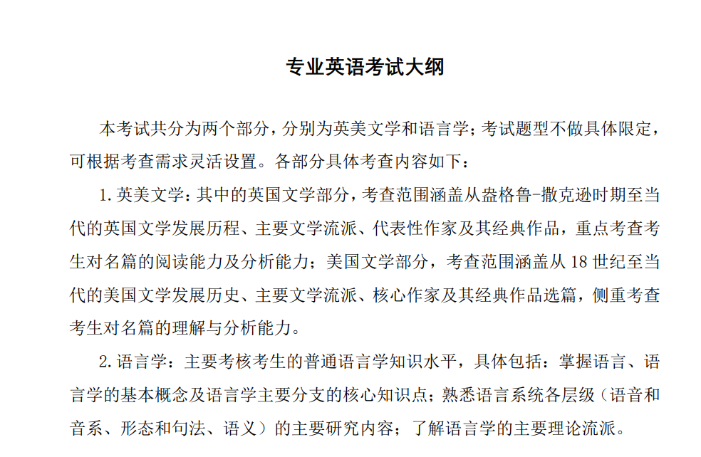 北京科技大学2027年《专业英语》(874)考试大纲
