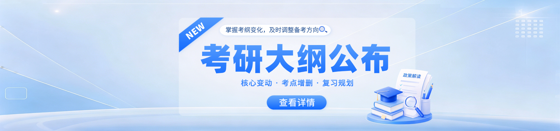 2027考研大纲已发布