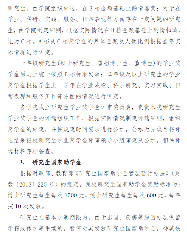 上海科技大学2027年硕士研究生收费和奖助学金管理办法