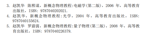 上海科技大学2027年硕士研究生入学考试考试大纲-普通物理