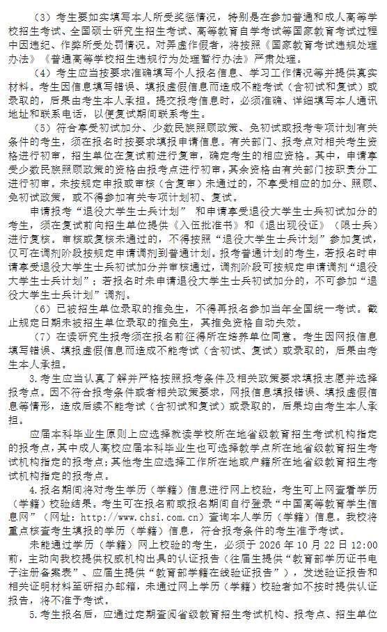 上海中医药大学2027年招收攻读硕士学位研究生章程