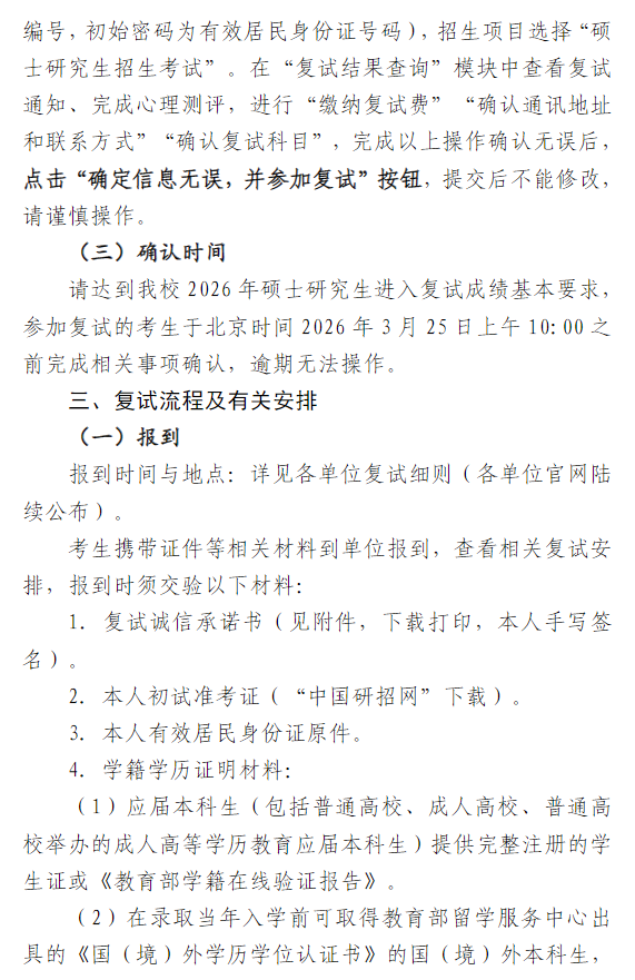 河海大学2026年硕士研究生复试须知