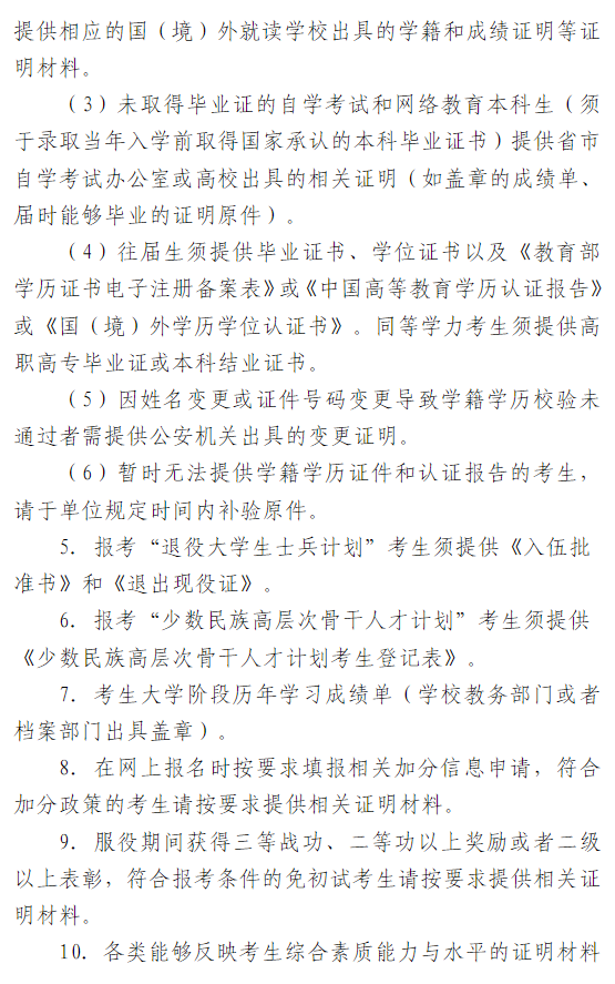 河海大学2026年硕士研究生复试须知