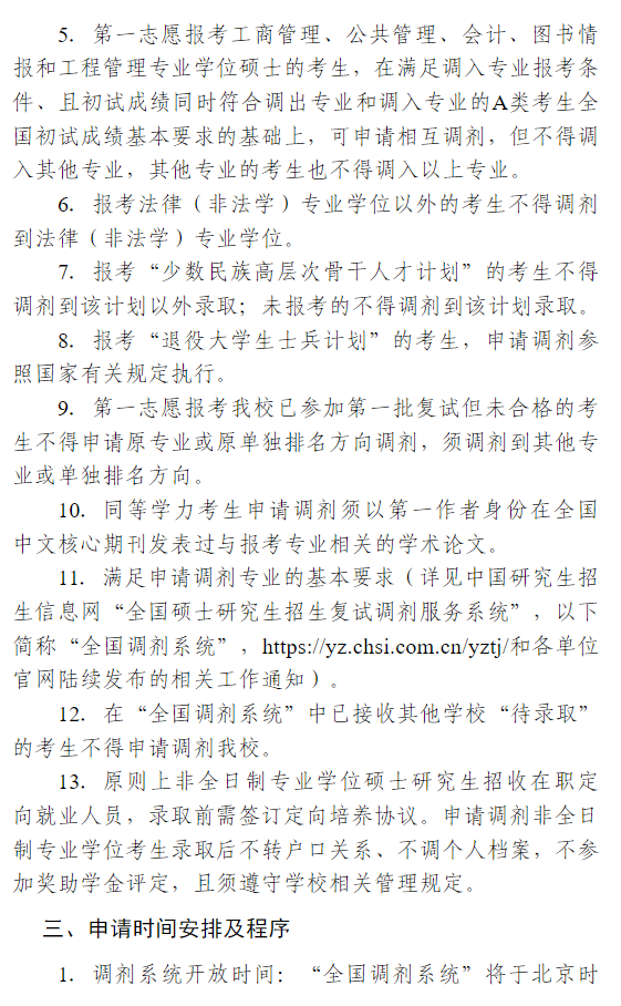 河海大学2026年硕士研究生调剂通知
