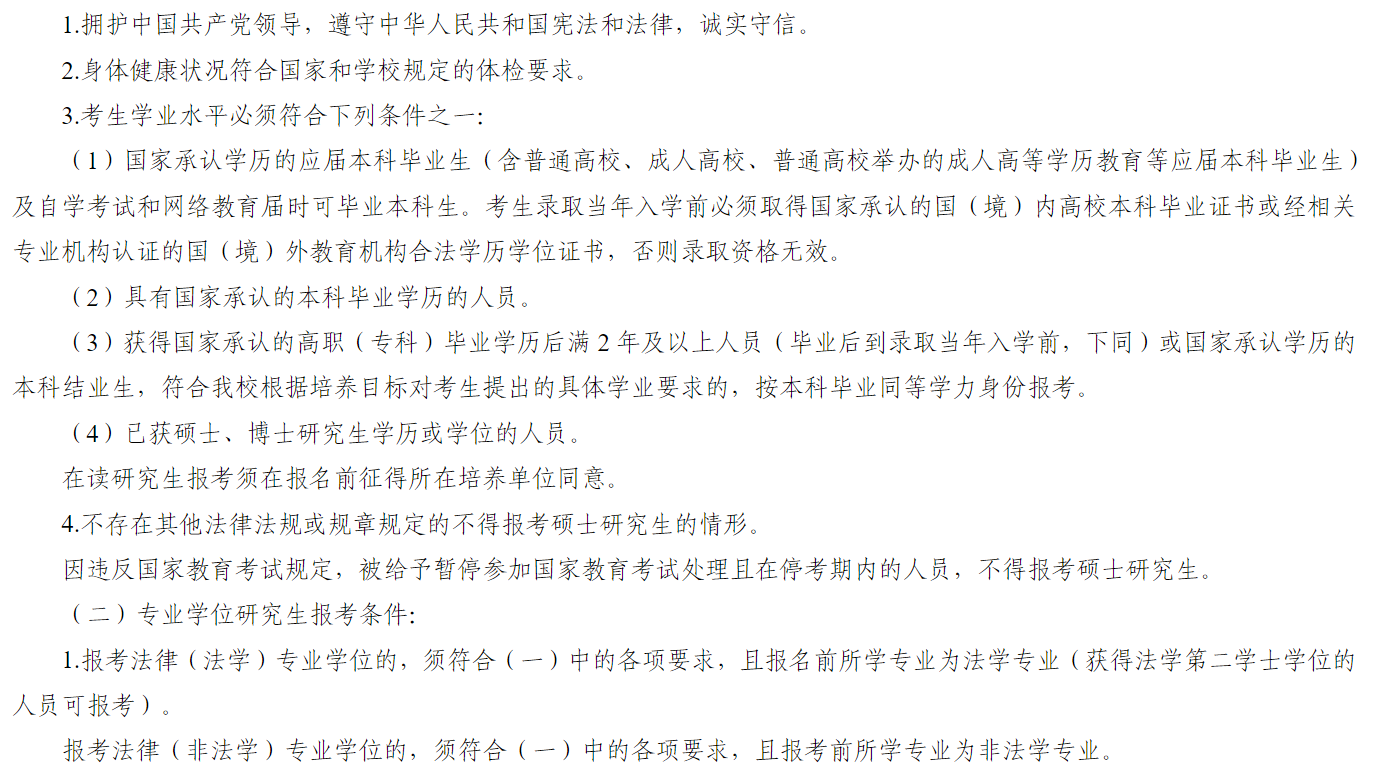 河海大学2027年硕士研究生招生简章