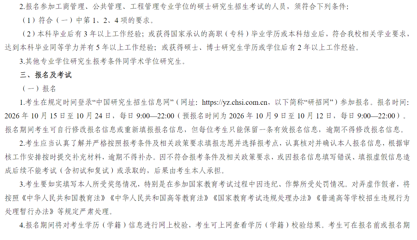河海大学2027年硕士研究生招生简章