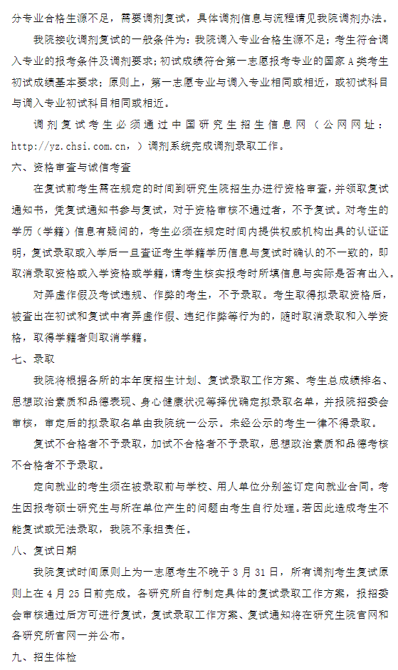 上海社会科学院2026年硕士研究生招生复试录取工作方案