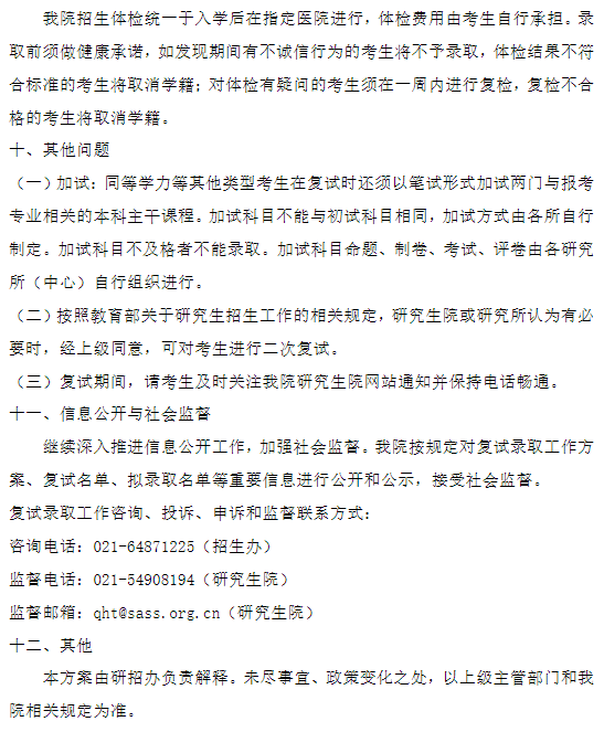 上海社会科学院2026年硕士研究生招生复试录取工作方案
