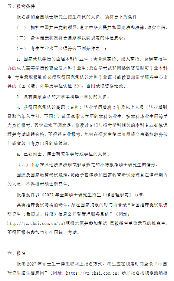 上海社会科学院2027年招收攻读硕士学位研究生简章