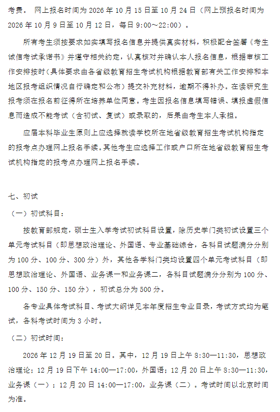 上海社会科学院2027年招收攻读硕士学位研究生简章