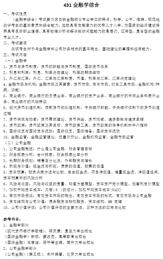 上海社会科学院2027年硕士研究生招生考试大纲