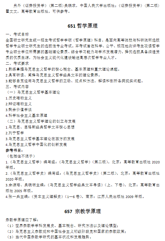 上海社会科学院2027年硕士研究生招生考试大纲