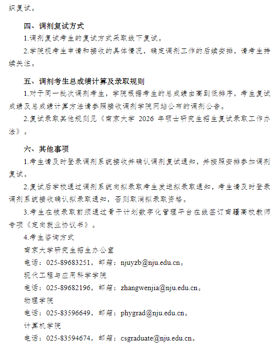 2026年硕士研究生“少数民族高层次骨干人才计划南疆高校教师专项”调剂公告