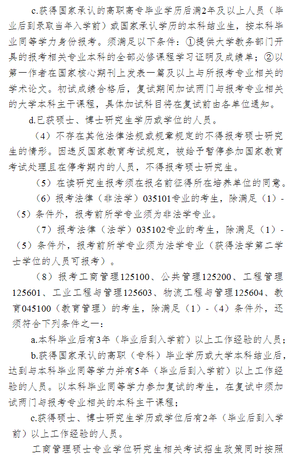 南京大学2027年硕士研究生招生章程