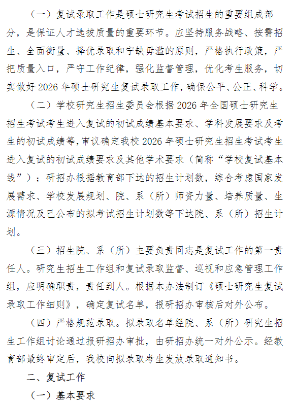 东南大学2026年硕士研究生复试录取工作办法