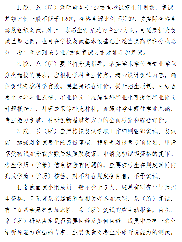东南大学2026年硕士研究生复试录取工作办法