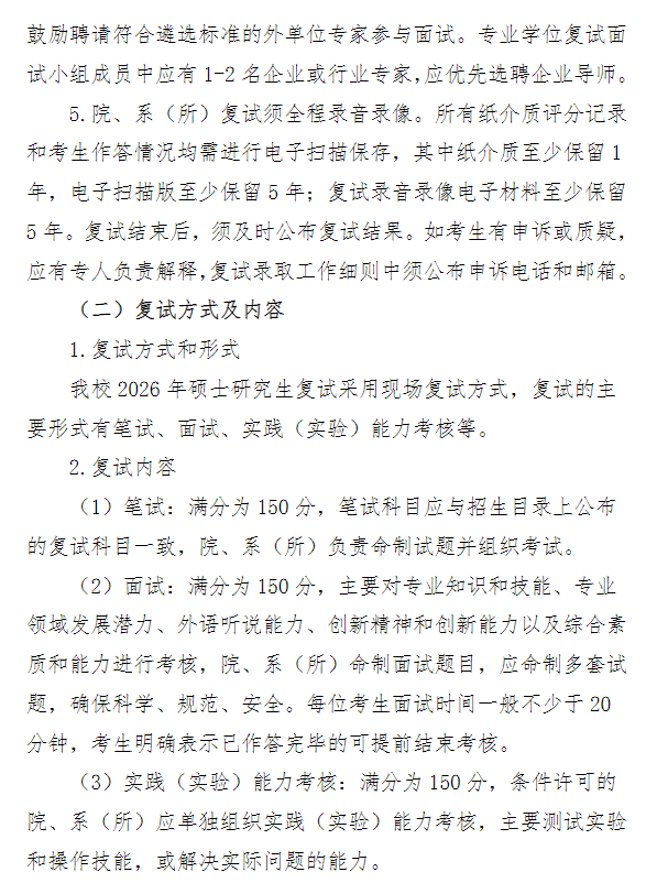 东南大学2026年硕士研究生复试录取工作办法