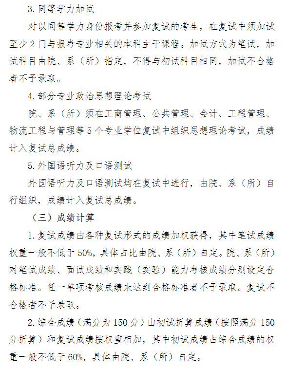 东南大学2026年硕士研究生复试录取工作办法