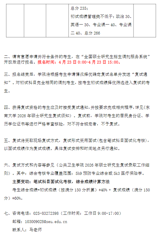 公共卫生学院2026年少数民族骨干计划硕士研究生调剂信息