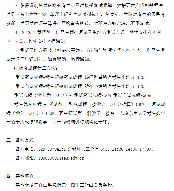 能源与环境学院2026年硕士研究生调剂信息