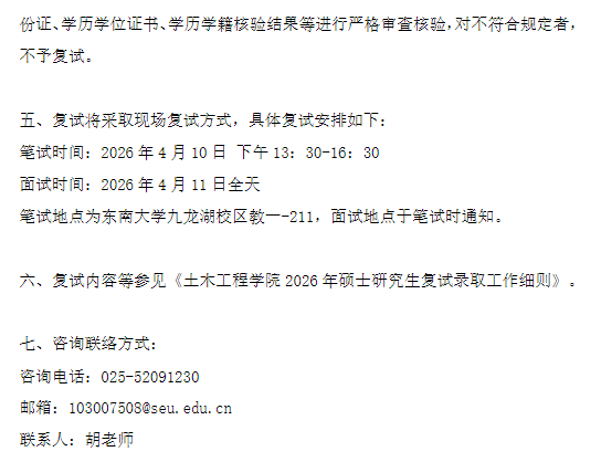 土木工程学院工程管理(MEM)专业2026年硕士研究生调剂公告