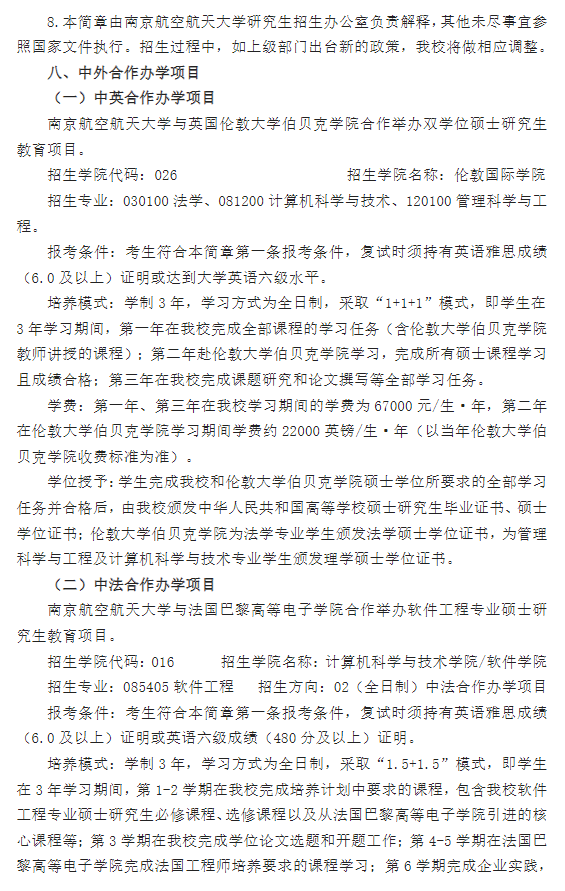 南京航空航天大学2027年硕士研究生招生简章