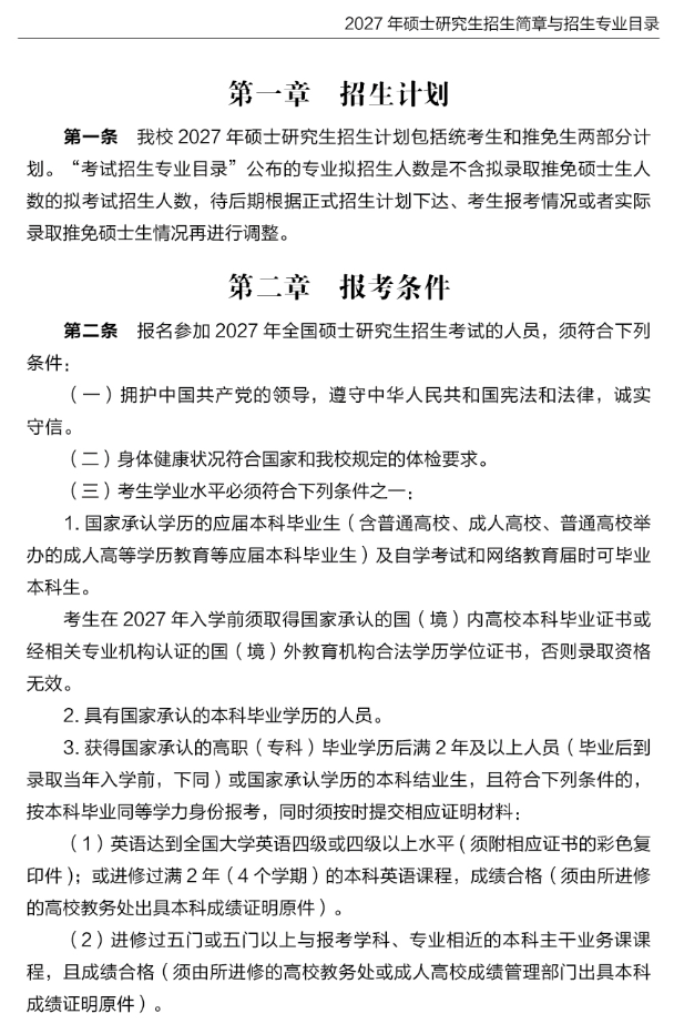 中国药科大学2027年硕士研究生招生简章