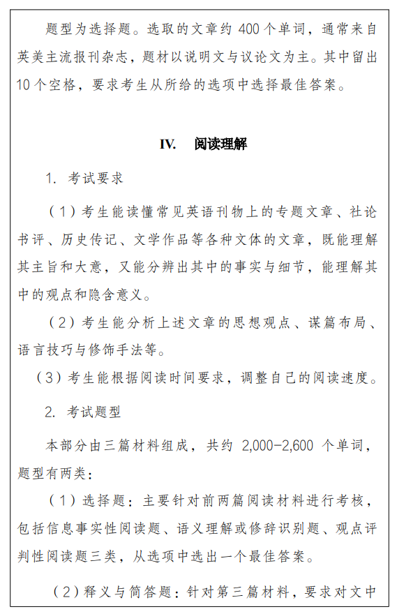 常州大学2027年硕士研究生入学考试初试科目考试大纲及参考书目-翻译硕士英语