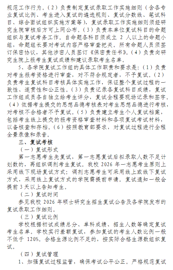 南京工程学院2026年硕士研究生招生复试录取工作办法