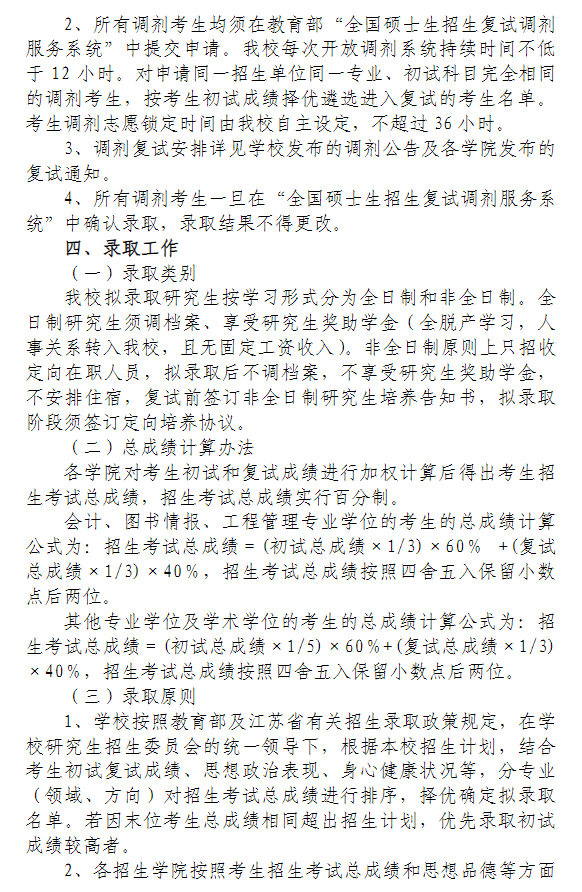 南京工程学院2026年硕士研究生招生复试录取工作办法