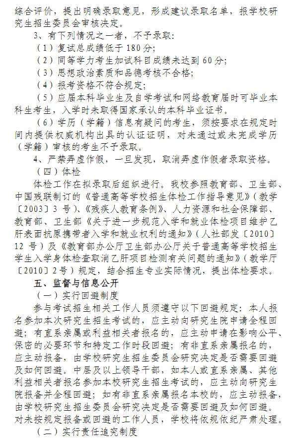 南京工程学院2026年硕士研究生招生复试录取工作办法