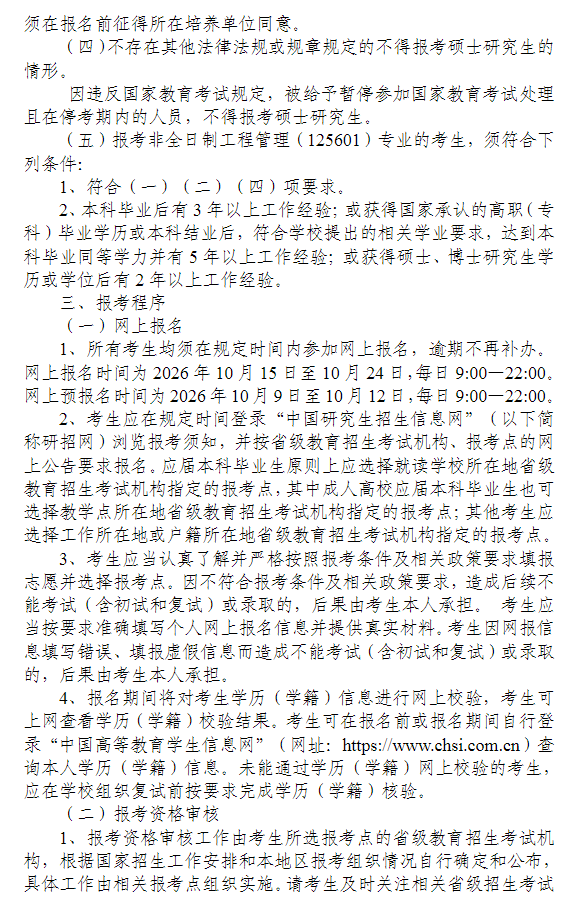 南京工程学院2027年硕士研究生招生简章