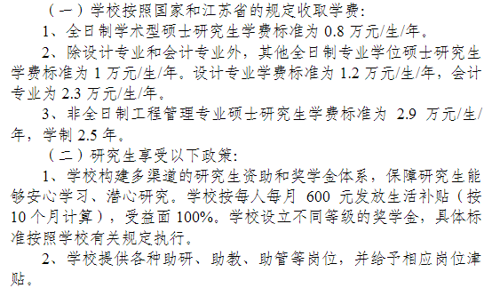 南京工程学院2027年硕士研究生学费及奖助政策