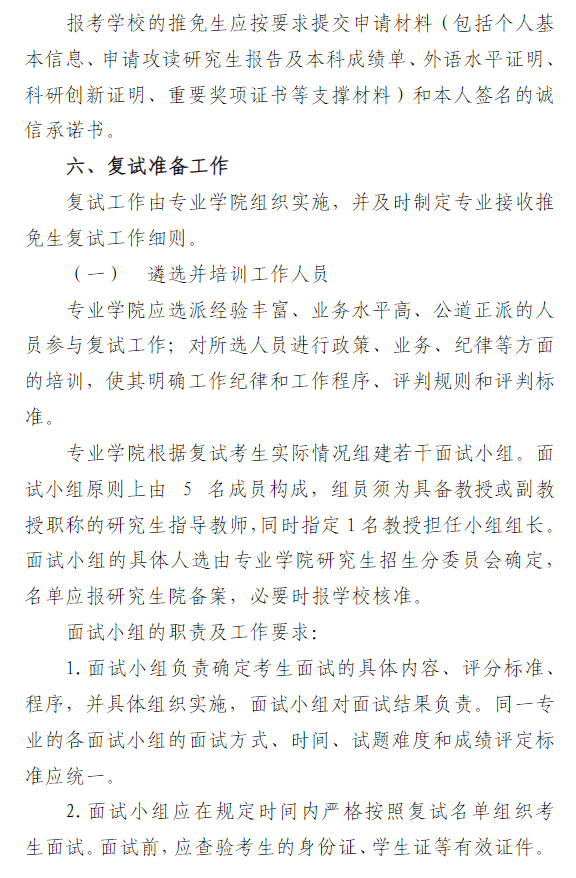 南京工程学院2027年接收推荐免试研究生招生录取工作办法