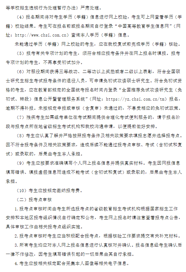 江苏大学2027年硕士研究生招生章程