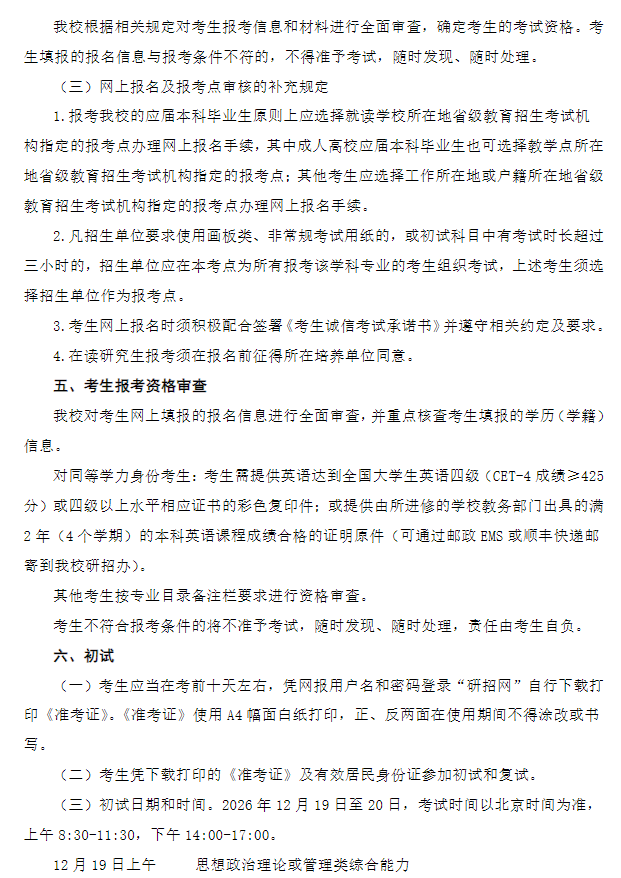江苏大学2027年硕士研究生招生章程