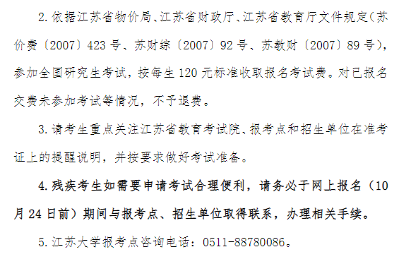2027年全国硕士研究生招生考试江苏大学报考点(3212)网上报名公告